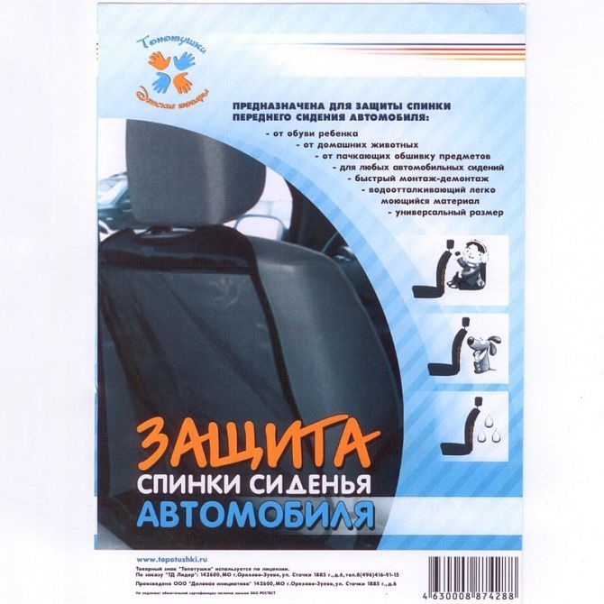 картинка Защита автомобильного сиденья  от Компасик.ру гипермаркет детских колясок и автокресел