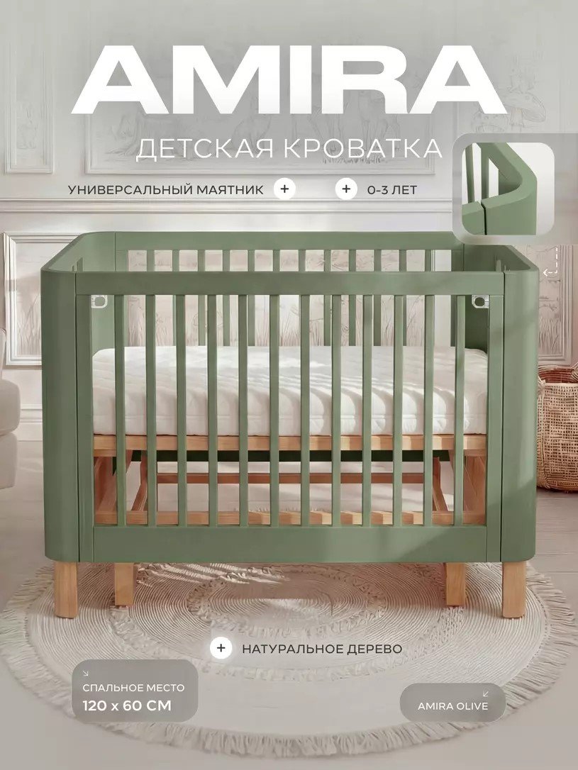 картинка Детская кровать Rant Amira маятник от Компасик.ру гипермаркет детских колясок и автокресел