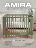 Детская кровать Rant Amira маятник