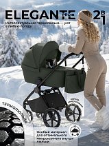 Детская коляска  Sweet Baby Elegante Pro 2 в 1