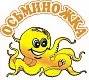 Осьминожка