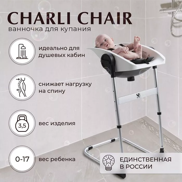 картинка Ванночка - стульчик для купания Sweet Baby 2в1 от Компасик.ру гипермаркет детских колясок и автокресел