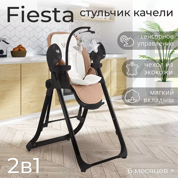картинка Стульчик для кормления - Электрокачели Sweet Baby Fiesta от Компасик.ру гипермаркет детских колясок и автокресел
