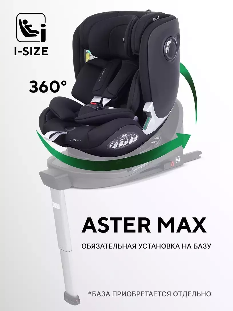 картинка Детское автокресло Rant Aster Max (0-36) от Компасик.ру гипермаркет детских колясок и автокресел