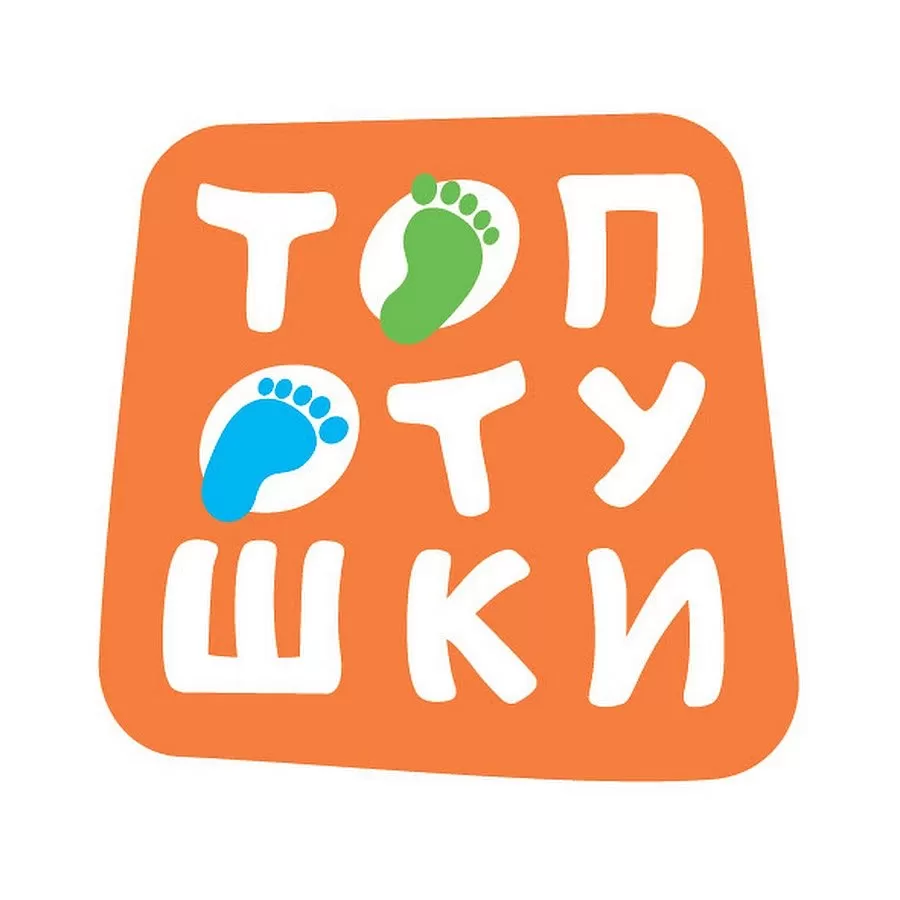 Топотушки