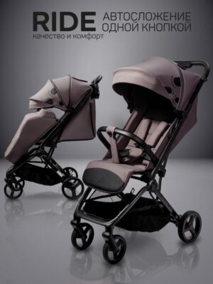 Прогулочная коляска Amarobaby Ride